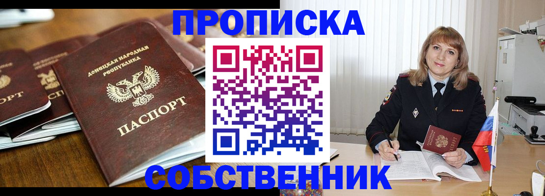 прописка от собственника в Копейске