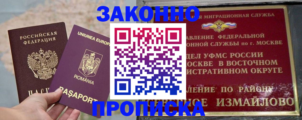 прописка для работы в Копейске