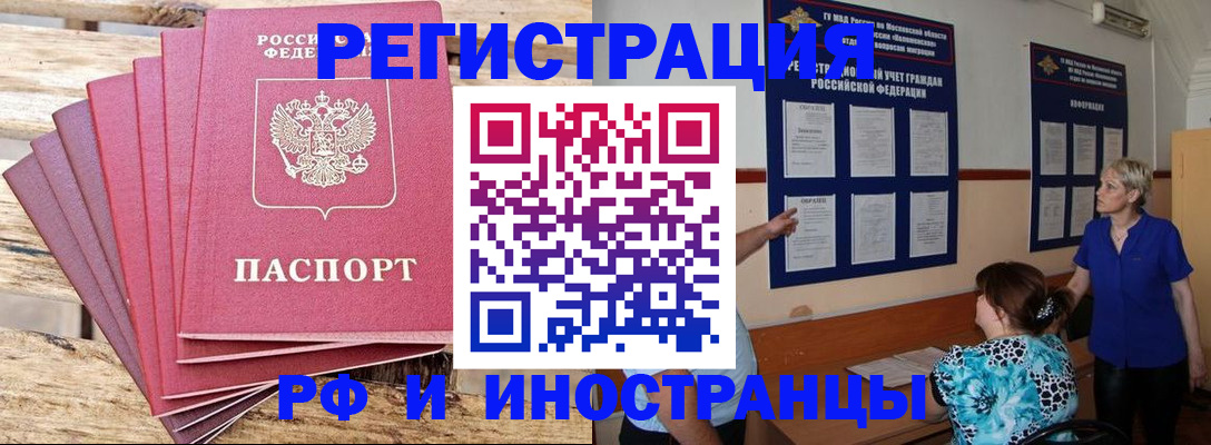 прописка штамп в Копейске