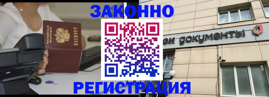 прописка законно в Копейске