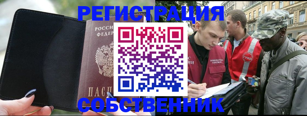 временная регистрация для школы в Копейске